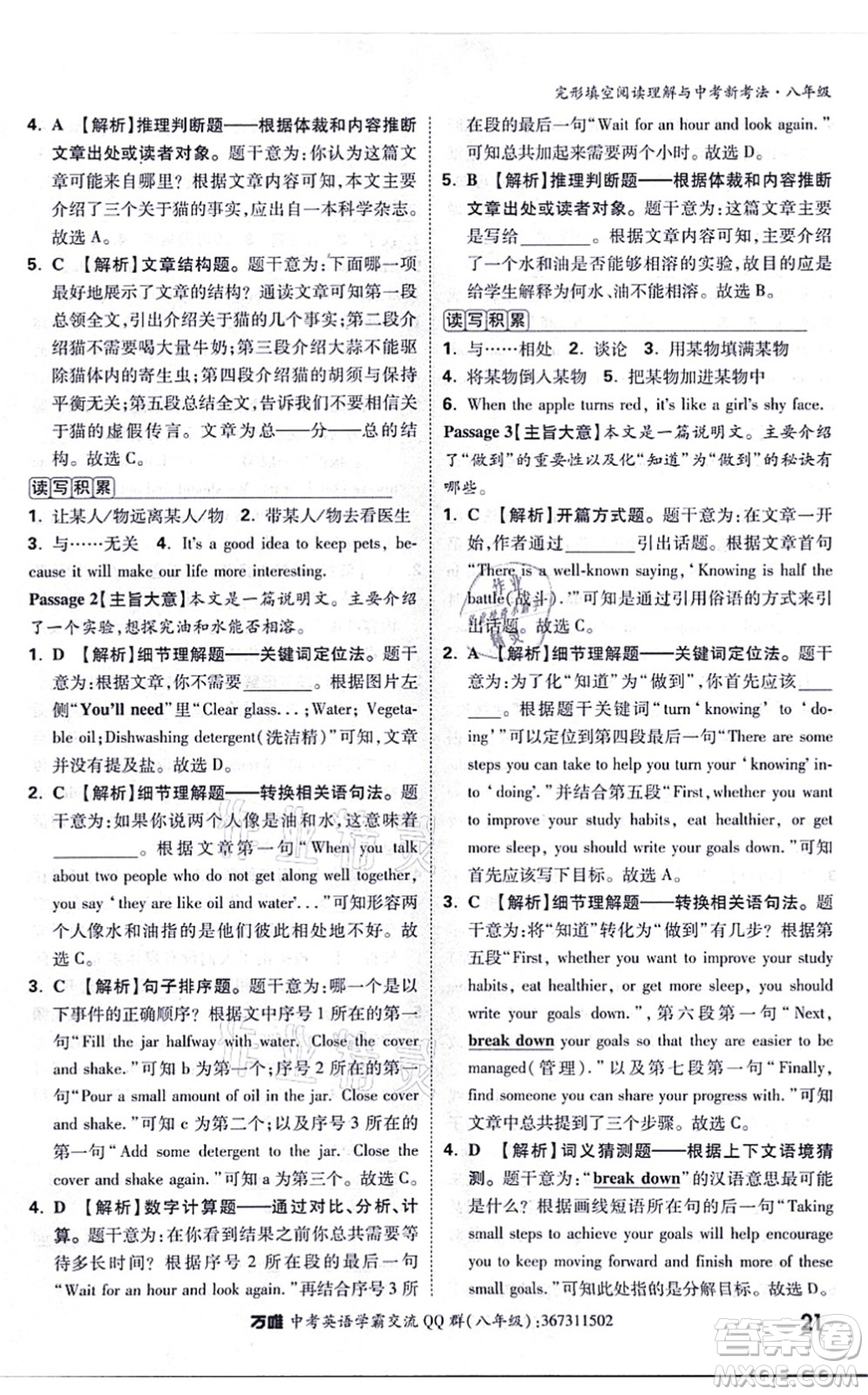 西安出版社2021萬(wàn)唯中考完形填空閱讀理解與中考新考法八年級(jí)英語(yǔ)通用版答案