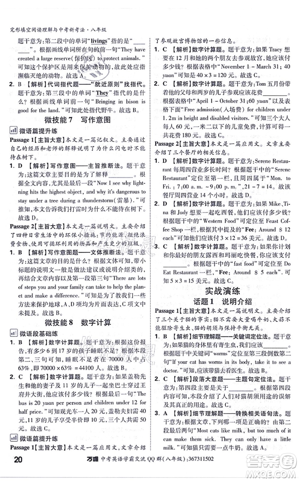 西安出版社2021萬(wàn)唯中考完形填空閱讀理解與中考新考法八年級(jí)英語(yǔ)通用版答案