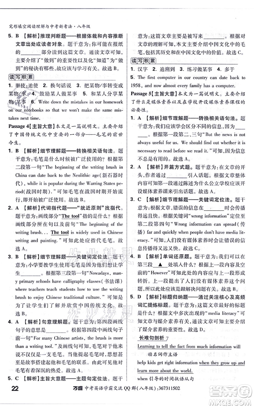 西安出版社2021萬(wàn)唯中考完形填空閱讀理解與中考新考法八年級(jí)英語(yǔ)通用版答案