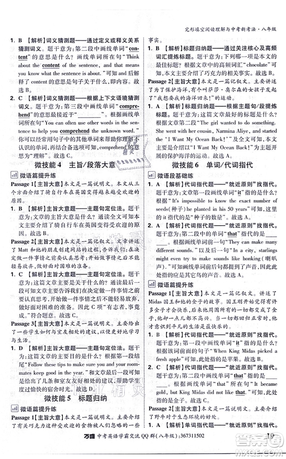 西安出版社2021萬(wàn)唯中考完形填空閱讀理解與中考新考法八年級(jí)英語(yǔ)通用版答案