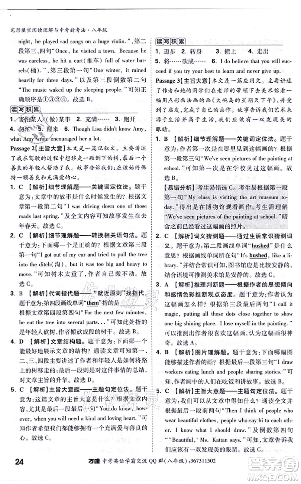 西安出版社2021萬(wàn)唯中考完形填空閱讀理解與中考新考法八年級(jí)英語(yǔ)通用版答案