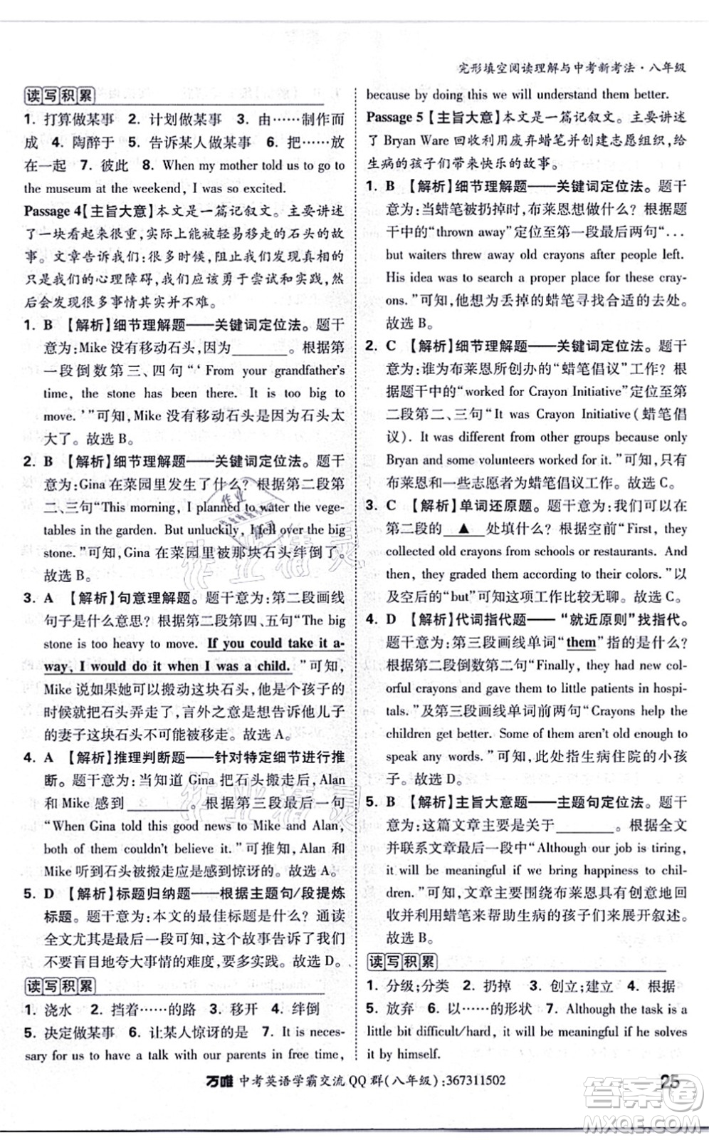 西安出版社2021萬(wàn)唯中考完形填空閱讀理解與中考新考法八年級(jí)英語(yǔ)通用版答案