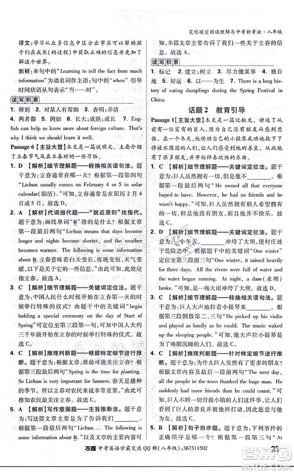 西安出版社2021萬(wàn)唯中考完形填空閱讀理解與中考新考法八年級(jí)英語(yǔ)通用版答案