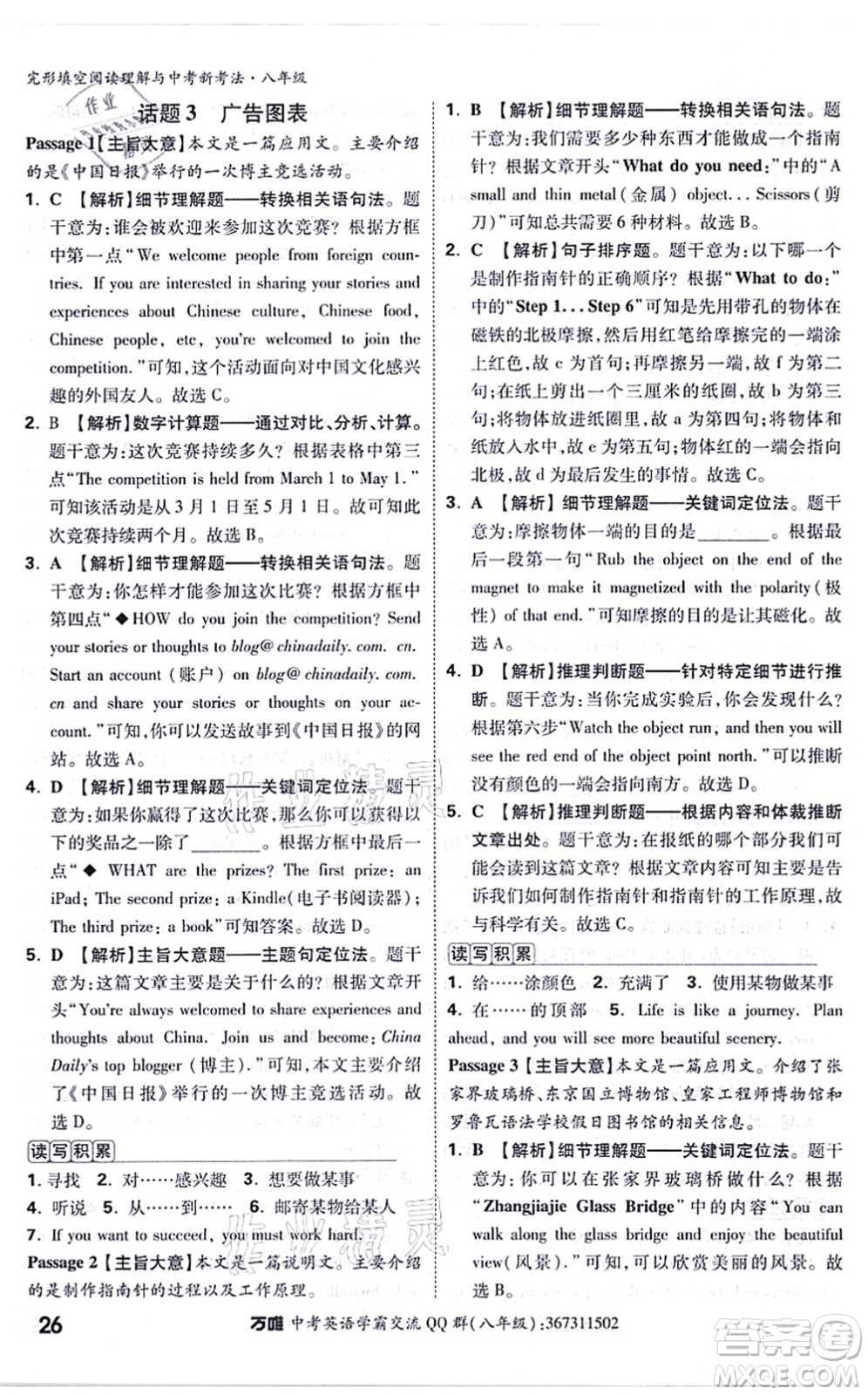 西安出版社2021萬(wàn)唯中考完形填空閱讀理解與中考新考法八年級(jí)英語(yǔ)通用版答案