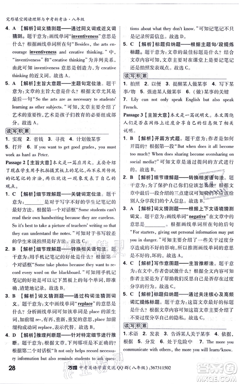 西安出版社2021萬(wàn)唯中考完形填空閱讀理解與中考新考法八年級(jí)英語(yǔ)通用版答案