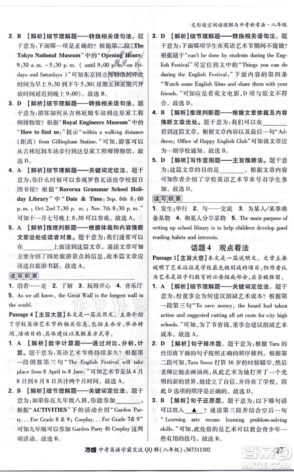 西安出版社2021萬(wàn)唯中考完形填空閱讀理解與中考新考法八年級(jí)英語(yǔ)通用版答案