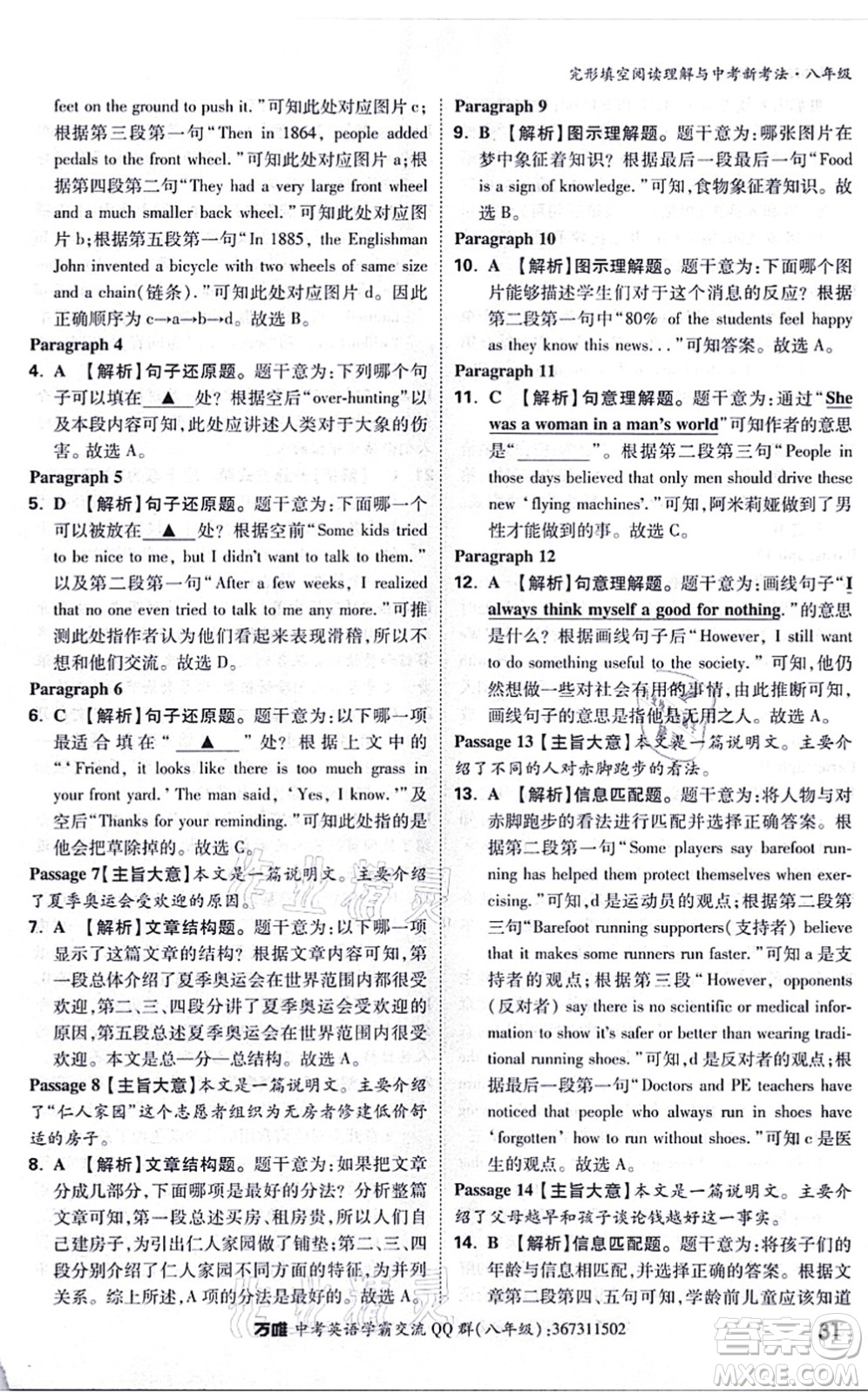西安出版社2021萬(wàn)唯中考完形填空閱讀理解與中考新考法八年級(jí)英語(yǔ)通用版答案
