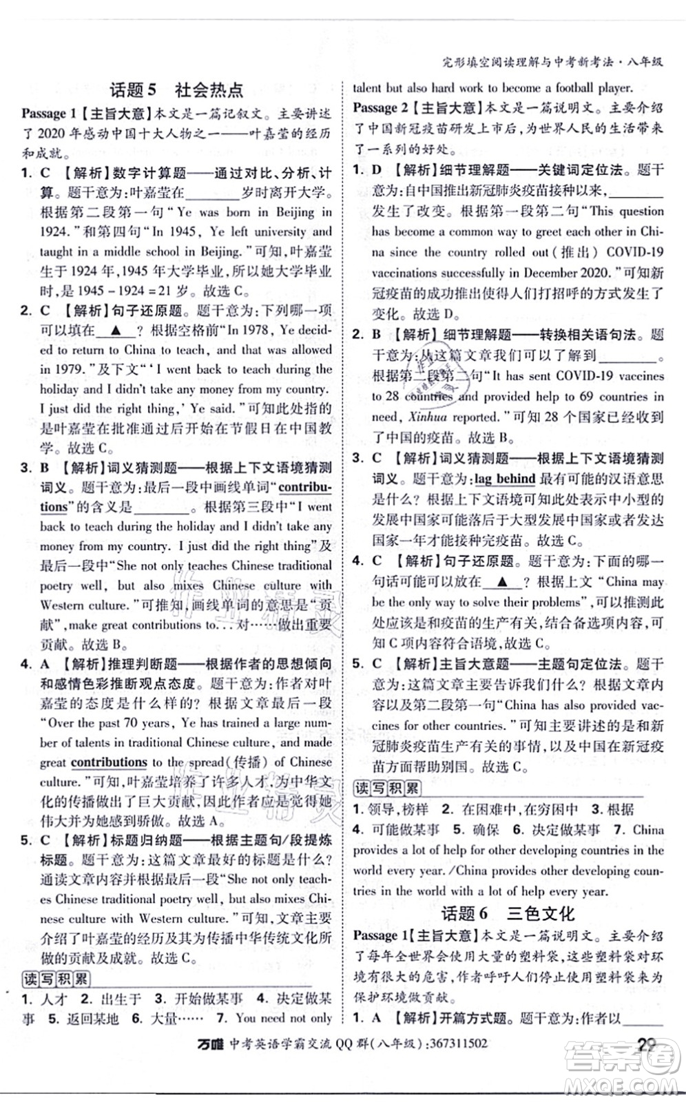 西安出版社2021萬(wàn)唯中考完形填空閱讀理解與中考新考法八年級(jí)英語(yǔ)通用版答案