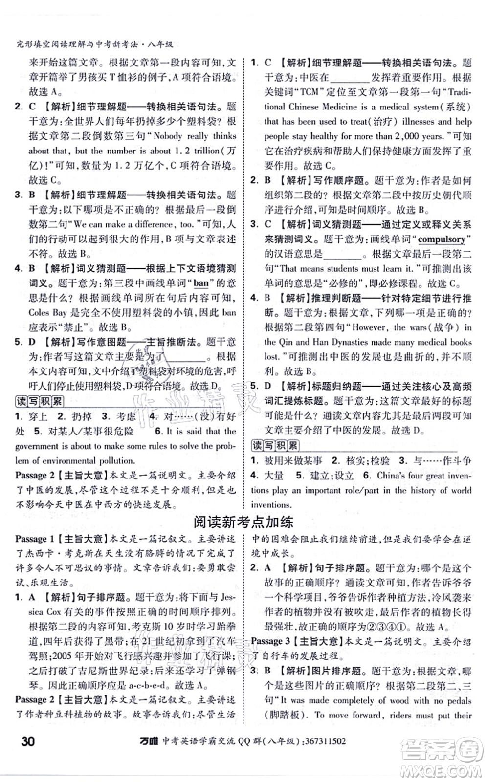 西安出版社2021萬(wàn)唯中考完形填空閱讀理解與中考新考法八年級(jí)英語(yǔ)通用版答案