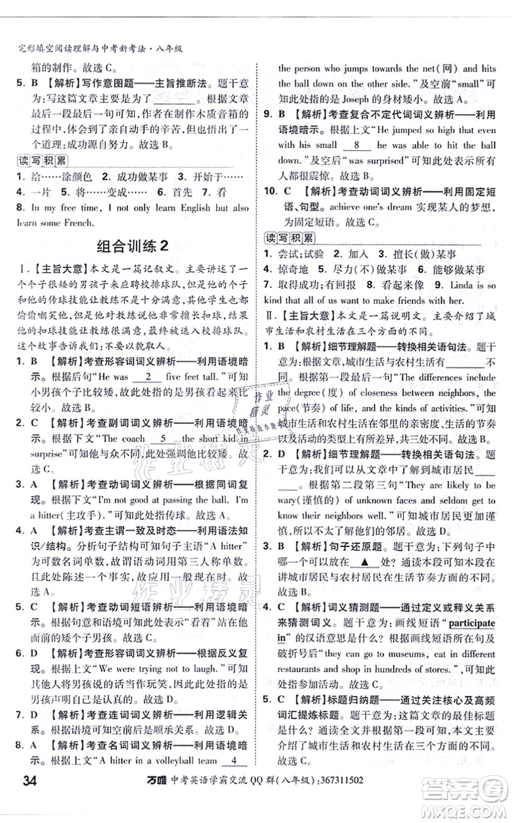 西安出版社2021萬(wàn)唯中考完形填空閱讀理解與中考新考法八年級(jí)英語(yǔ)通用版答案