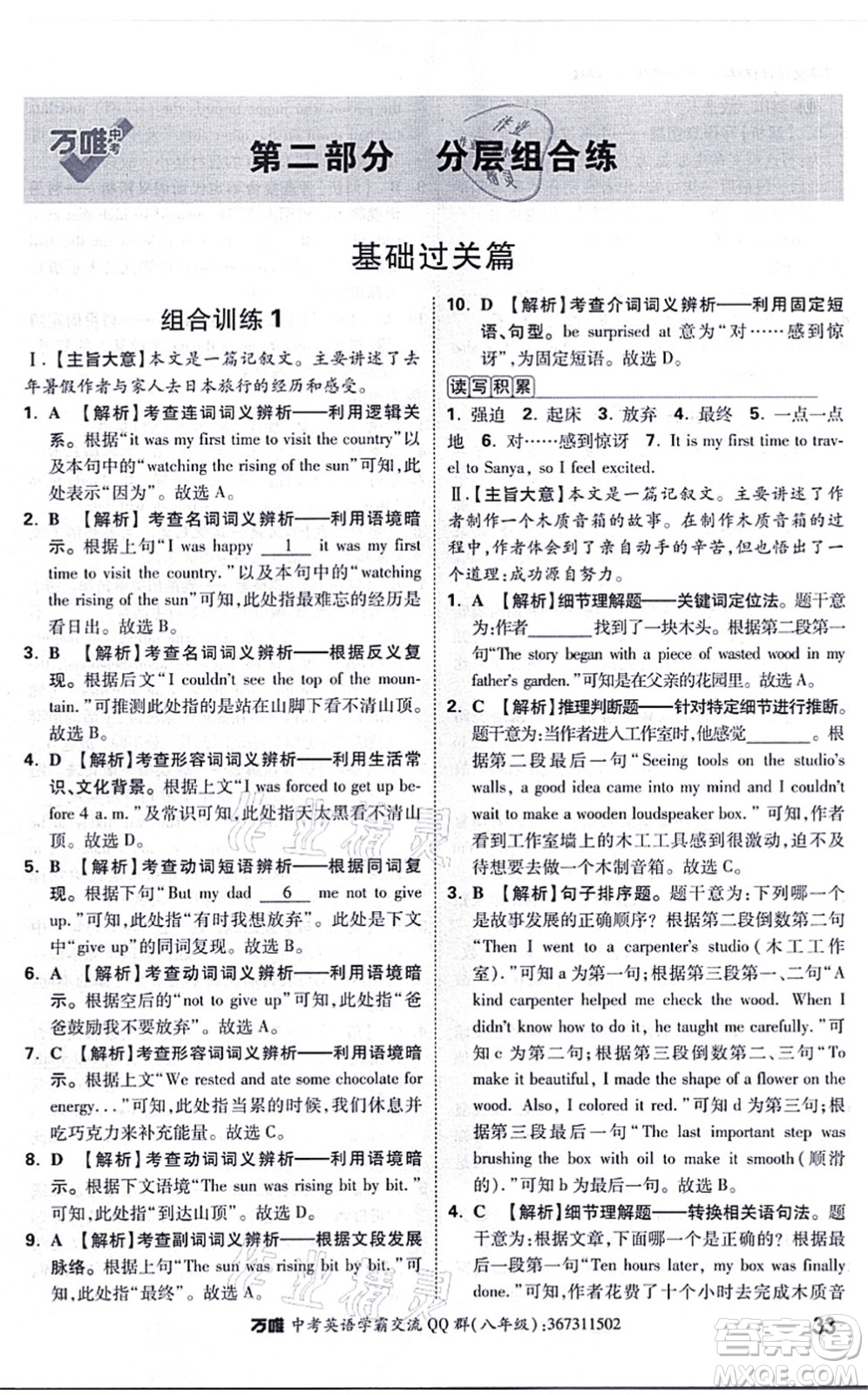 西安出版社2021萬(wàn)唯中考完形填空閱讀理解與中考新考法八年級(jí)英語(yǔ)通用版答案