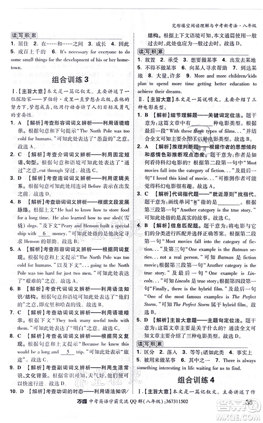 西安出版社2021萬(wàn)唯中考完形填空閱讀理解與中考新考法八年級(jí)英語(yǔ)通用版答案