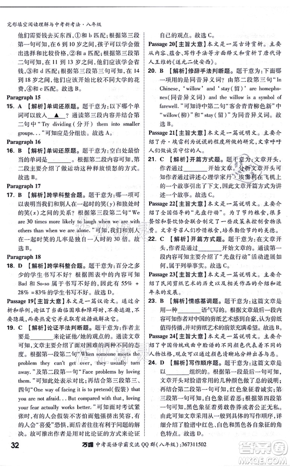西安出版社2021萬(wàn)唯中考完形填空閱讀理解與中考新考法八年級(jí)英語(yǔ)通用版答案