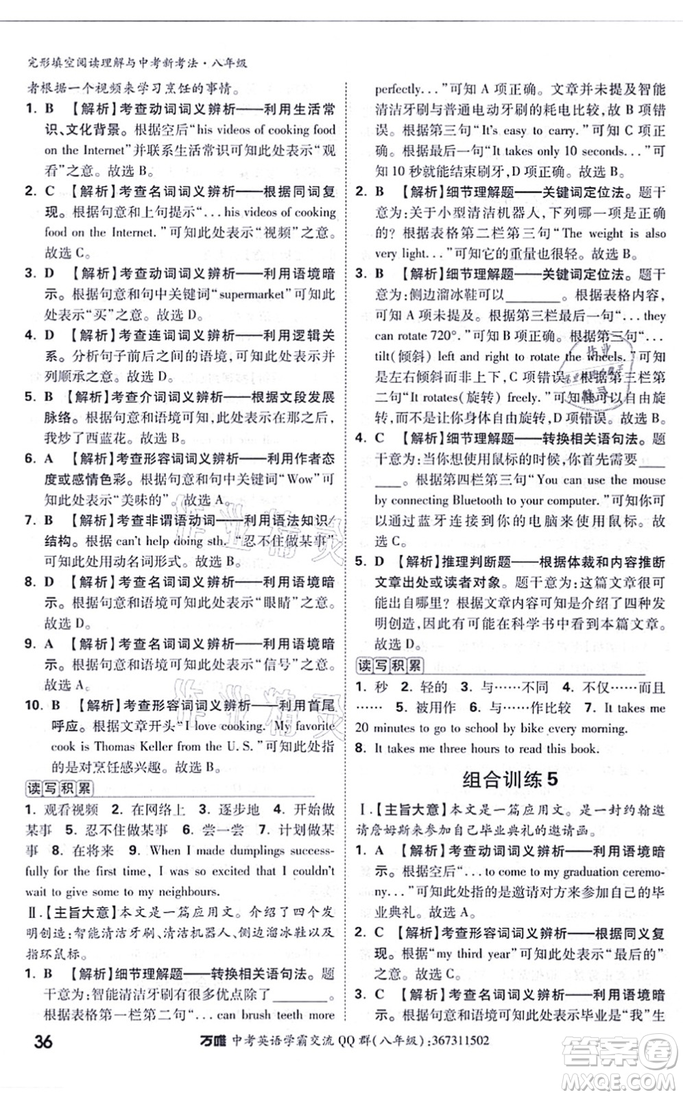 西安出版社2021萬(wàn)唯中考完形填空閱讀理解與中考新考法八年級(jí)英語(yǔ)通用版答案