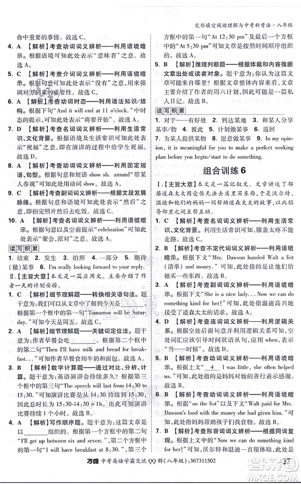 西安出版社2021萬(wàn)唯中考完形填空閱讀理解與中考新考法八年級(jí)英語(yǔ)通用版答案