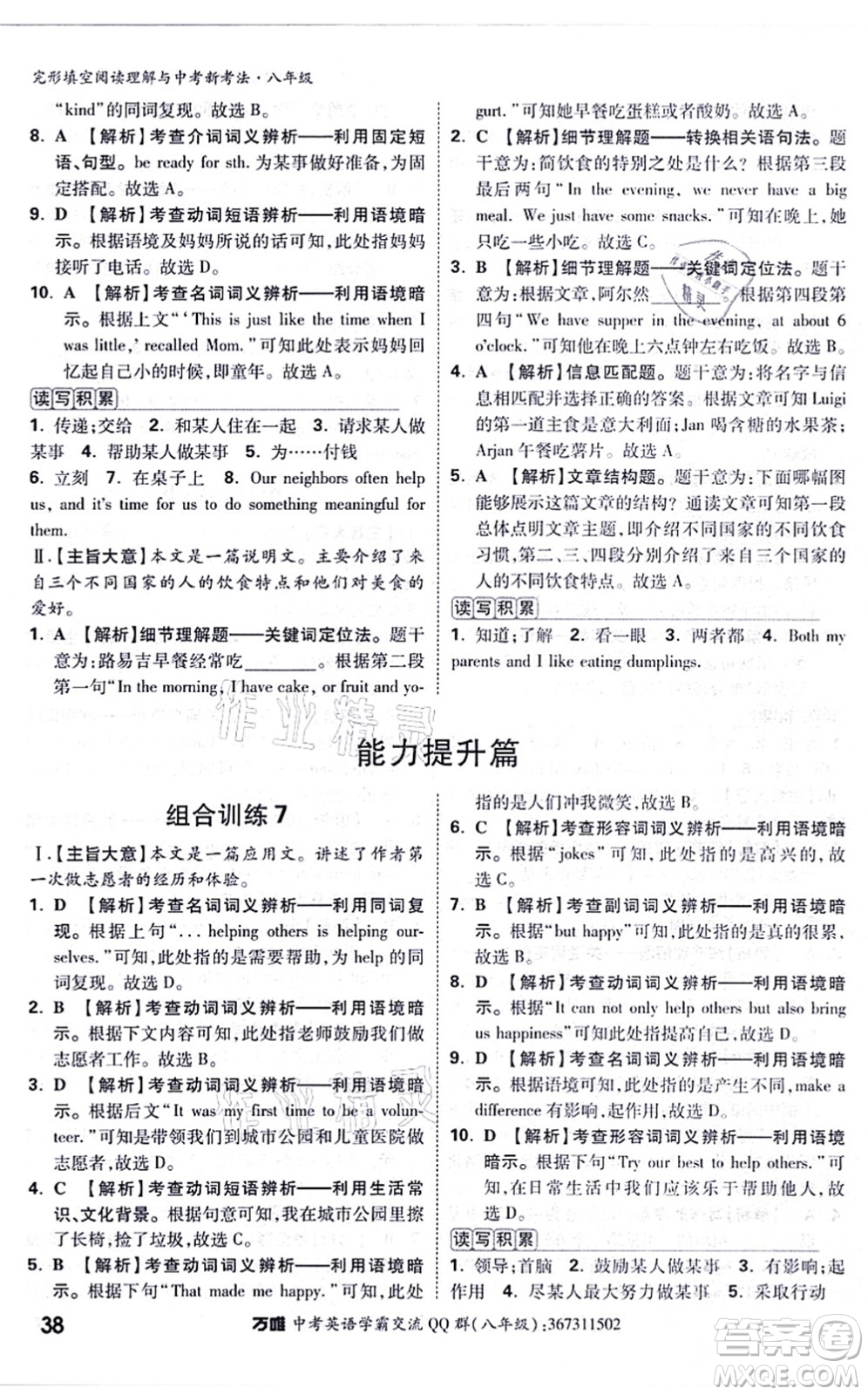 西安出版社2021萬(wàn)唯中考完形填空閱讀理解與中考新考法八年級(jí)英語(yǔ)通用版答案