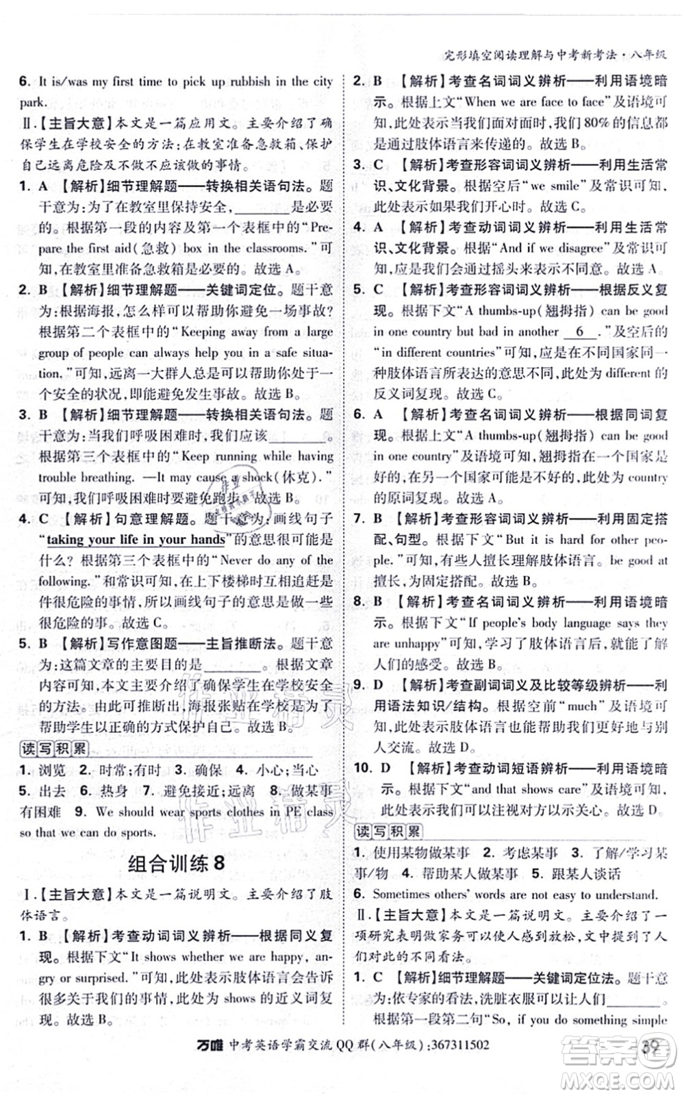 西安出版社2021萬(wàn)唯中考完形填空閱讀理解與中考新考法八年級(jí)英語(yǔ)通用版答案