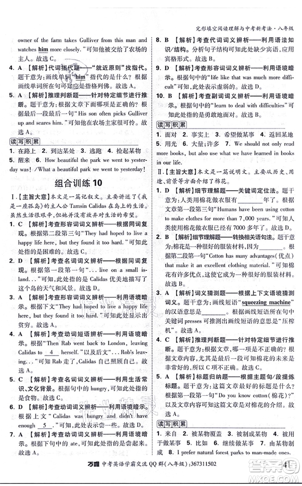 西安出版社2021萬(wàn)唯中考完形填空閱讀理解與中考新考法八年級(jí)英語(yǔ)通用版答案