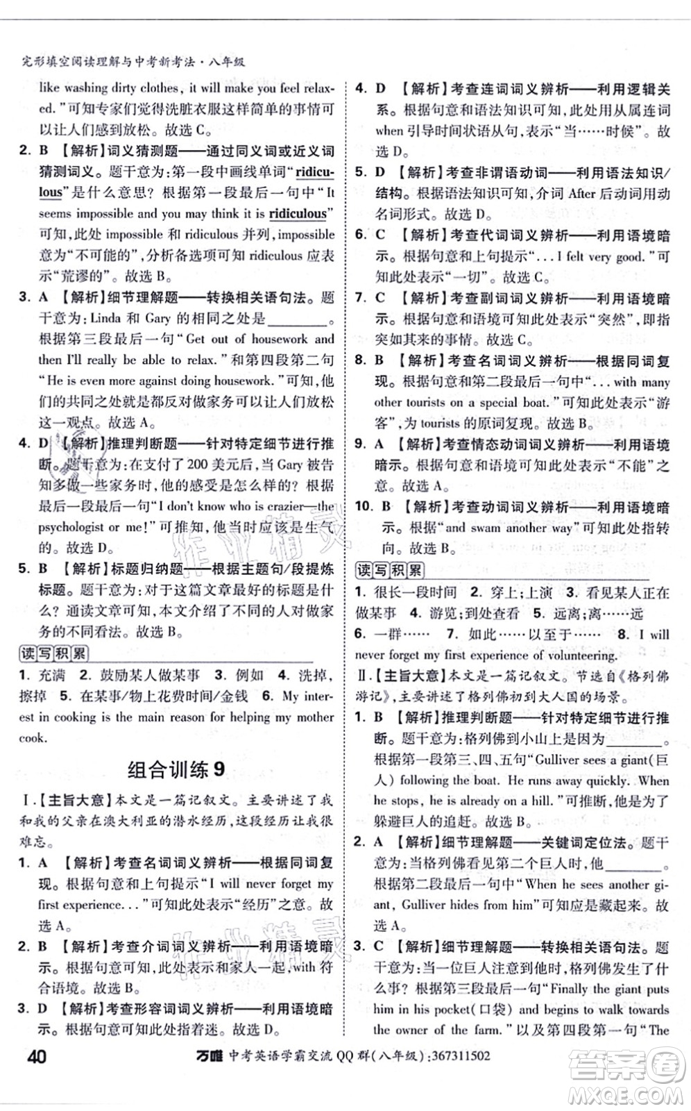 西安出版社2021萬(wàn)唯中考完形填空閱讀理解與中考新考法八年級(jí)英語(yǔ)通用版答案