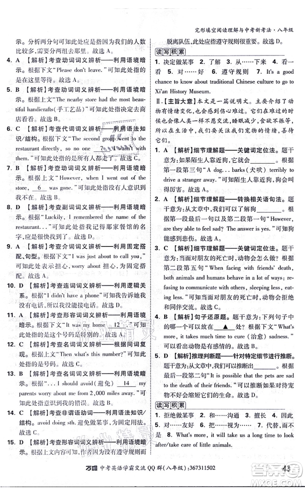 西安出版社2021萬(wàn)唯中考完形填空閱讀理解與中考新考法八年級(jí)英語(yǔ)通用版答案