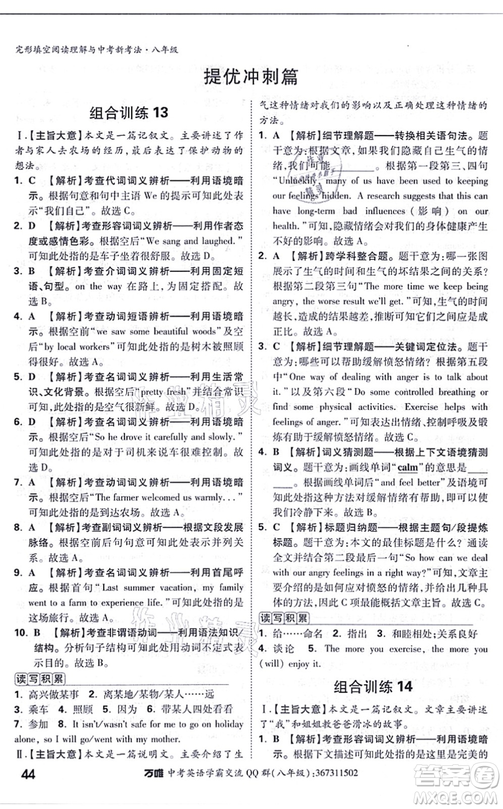西安出版社2021萬(wàn)唯中考完形填空閱讀理解與中考新考法八年級(jí)英語(yǔ)通用版答案