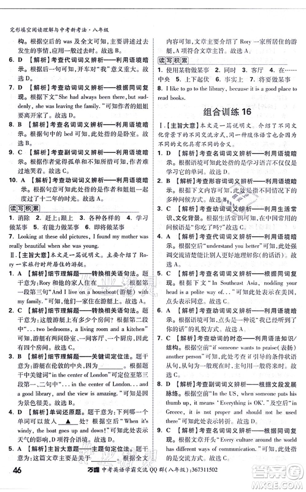 西安出版社2021萬(wàn)唯中考完形填空閱讀理解與中考新考法八年級(jí)英語(yǔ)通用版答案