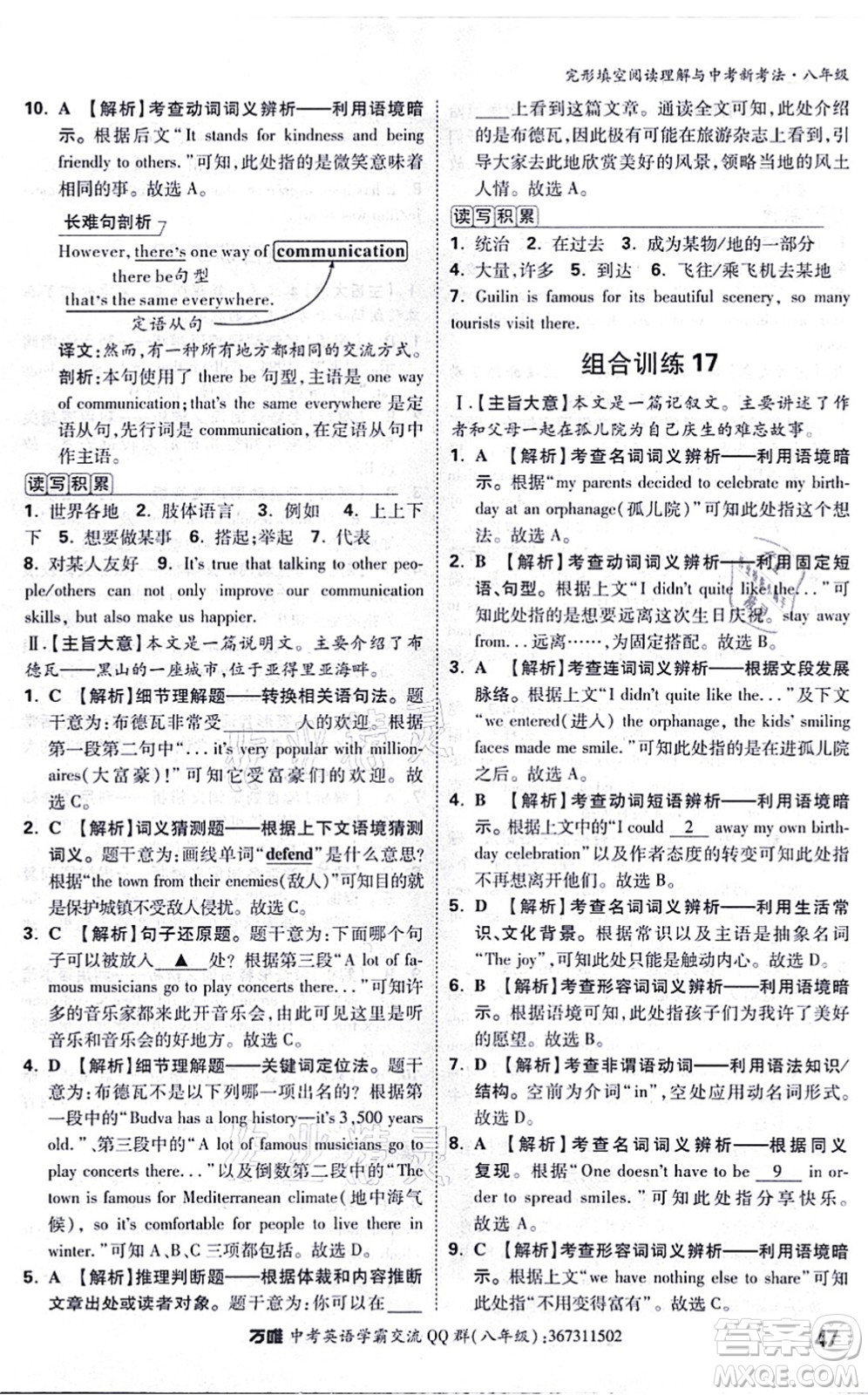 西安出版社2021萬(wàn)唯中考完形填空閱讀理解與中考新考法八年級(jí)英語(yǔ)通用版答案