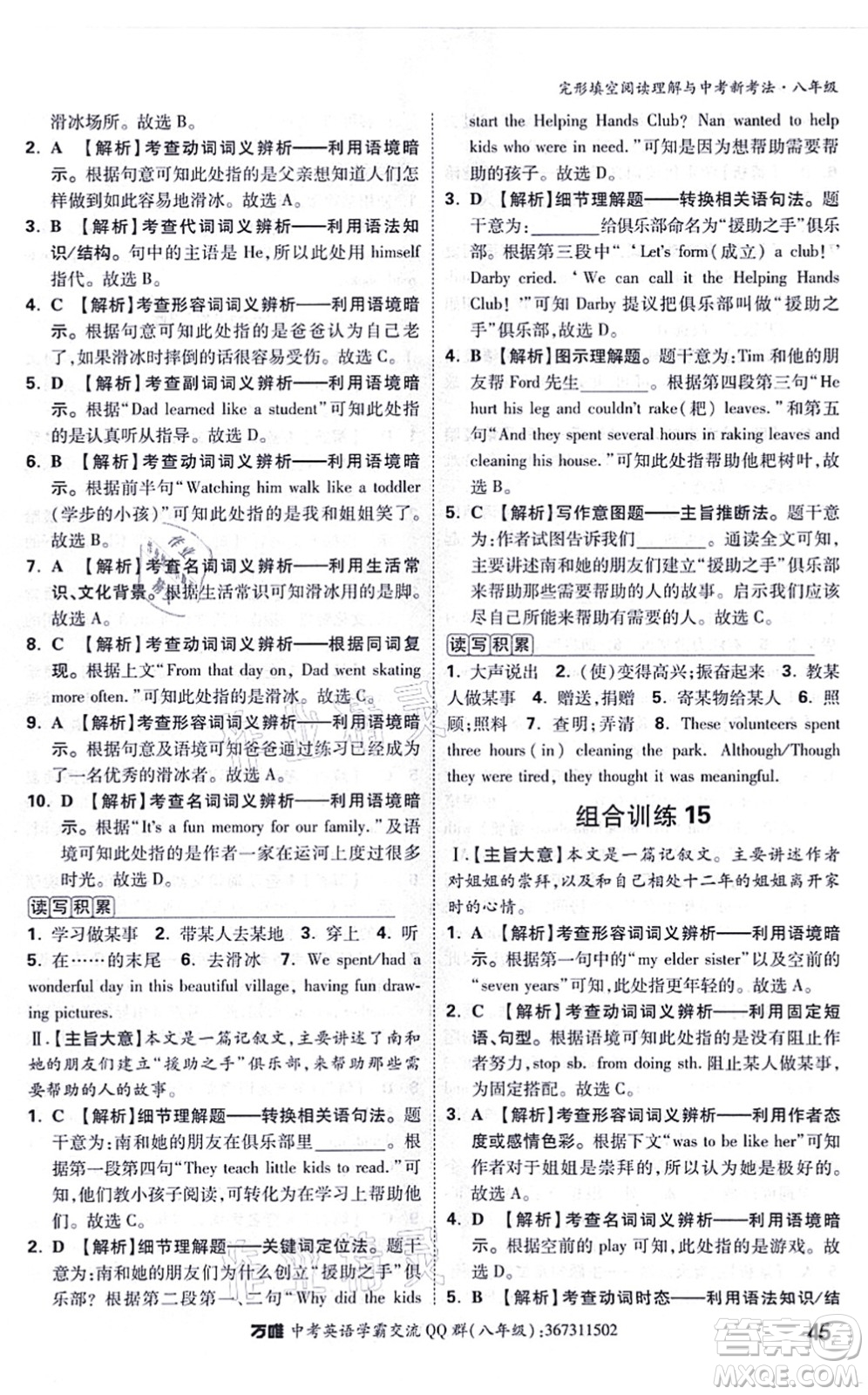 西安出版社2021萬(wàn)唯中考完形填空閱讀理解與中考新考法八年級(jí)英語(yǔ)通用版答案
