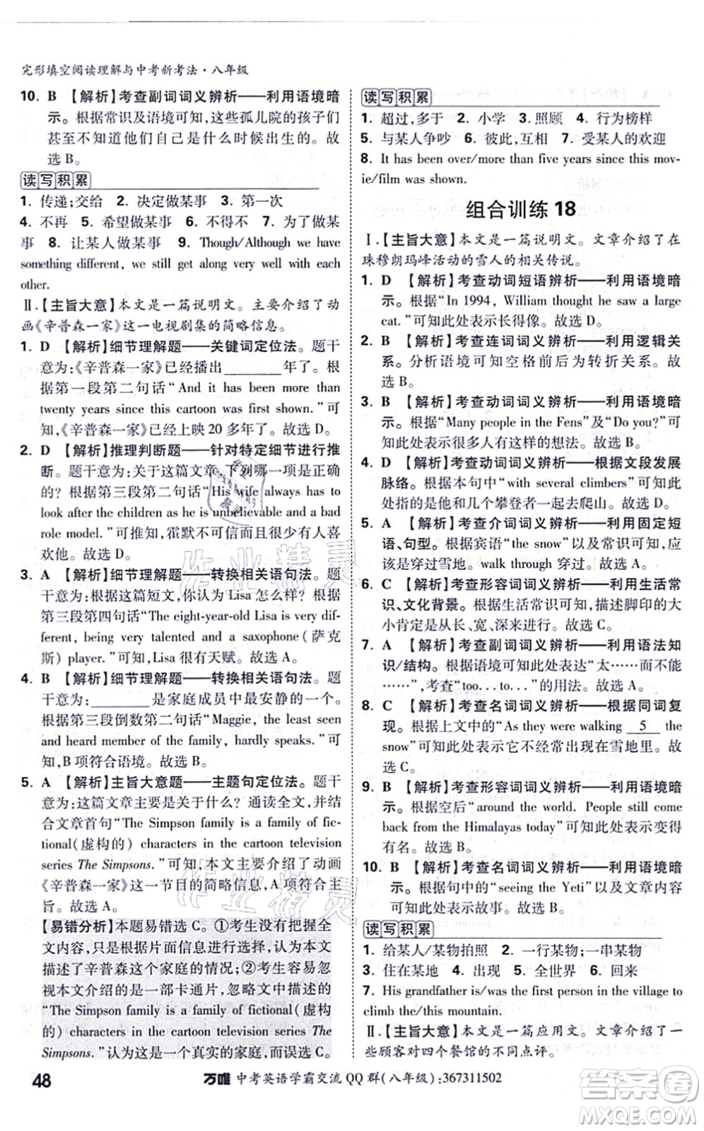 西安出版社2021萬(wàn)唯中考完形填空閱讀理解與中考新考法八年級(jí)英語(yǔ)通用版答案