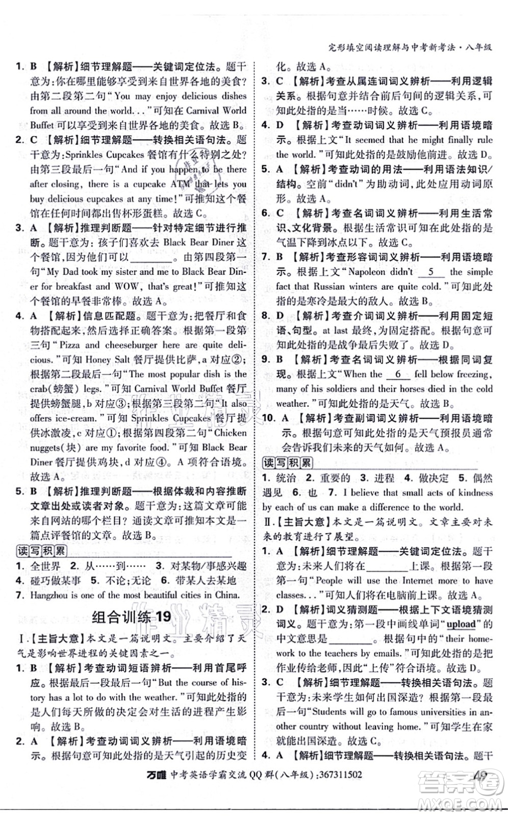西安出版社2021萬(wàn)唯中考完形填空閱讀理解與中考新考法八年級(jí)英語(yǔ)通用版答案