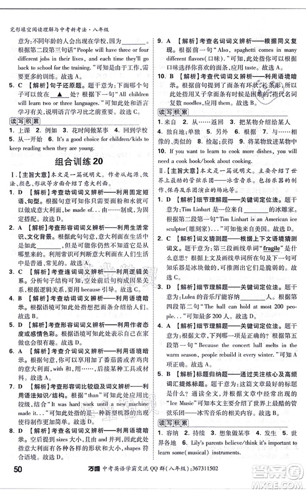 西安出版社2021萬(wàn)唯中考完形填空閱讀理解與中考新考法八年級(jí)英語(yǔ)通用版答案