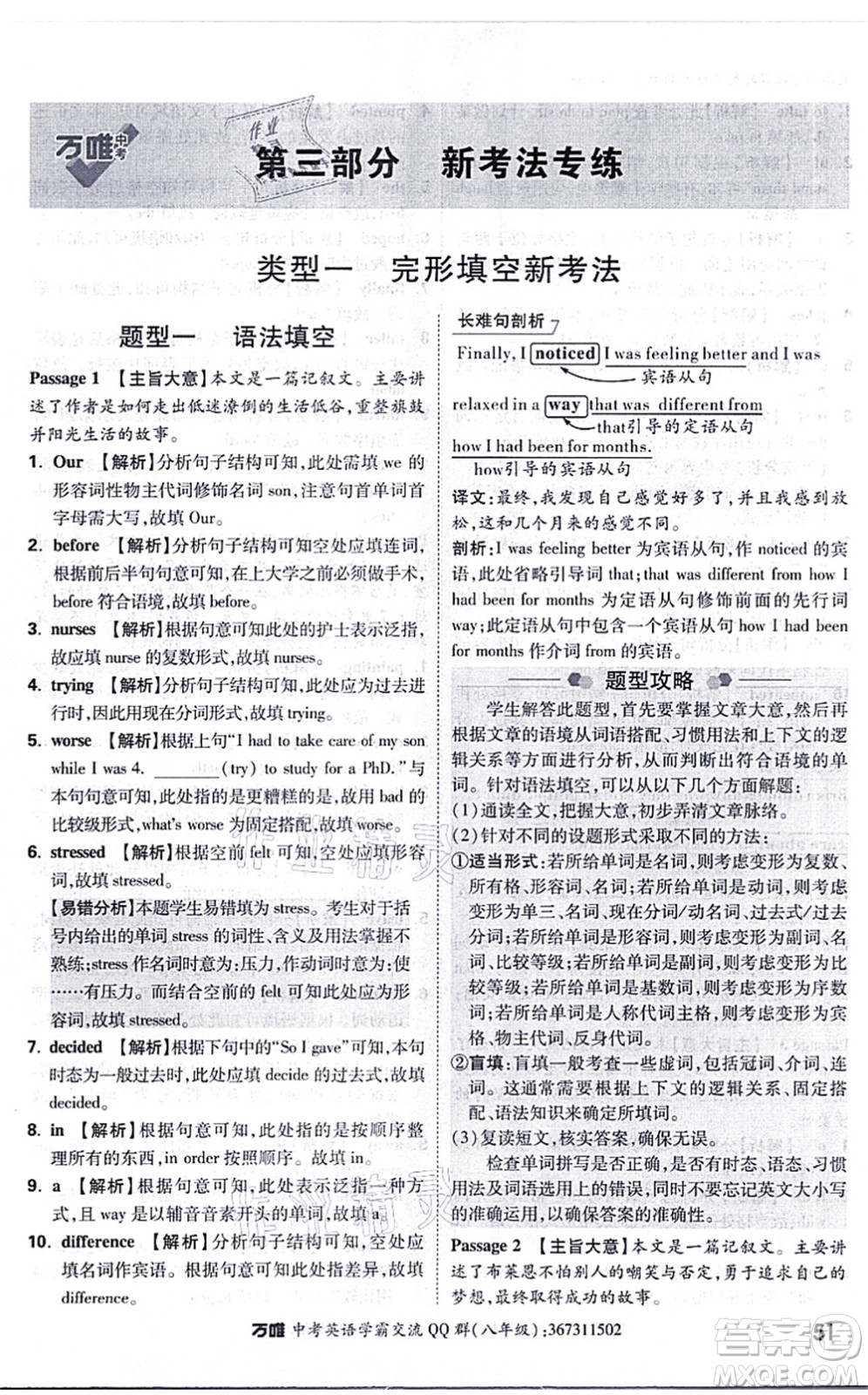西安出版社2021萬(wàn)唯中考完形填空閱讀理解與中考新考法八年級(jí)英語(yǔ)通用版答案