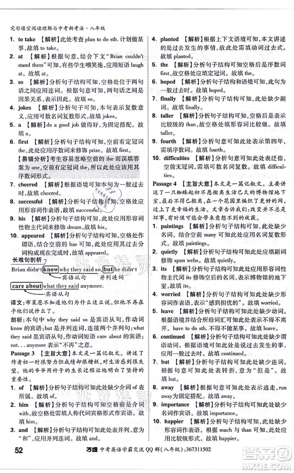 西安出版社2021萬(wàn)唯中考完形填空閱讀理解與中考新考法八年級(jí)英語(yǔ)通用版答案