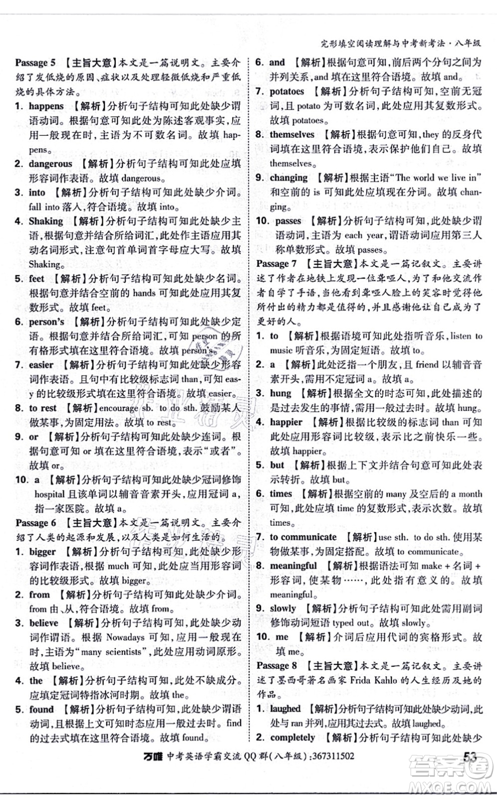 西安出版社2021萬(wàn)唯中考完形填空閱讀理解與中考新考法八年級(jí)英語(yǔ)通用版答案
