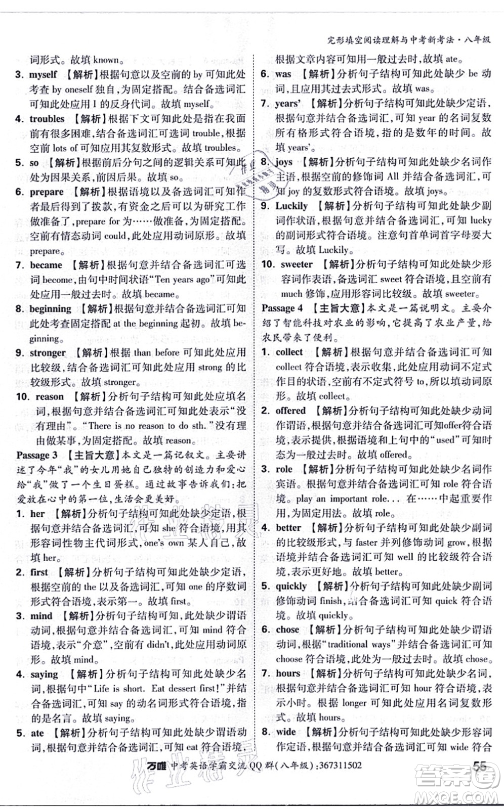 西安出版社2021萬(wàn)唯中考完形填空閱讀理解與中考新考法八年級(jí)英語(yǔ)通用版答案