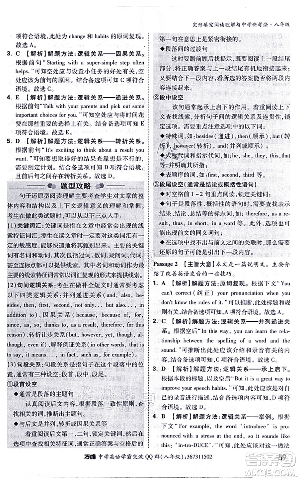 西安出版社2021萬(wàn)唯中考完形填空閱讀理解與中考新考法八年級(jí)英語(yǔ)通用版答案