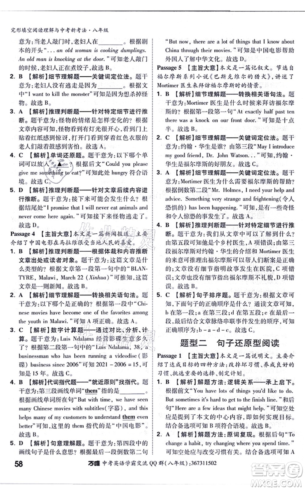 西安出版社2021萬(wàn)唯中考完形填空閱讀理解與中考新考法八年級(jí)英語(yǔ)通用版答案