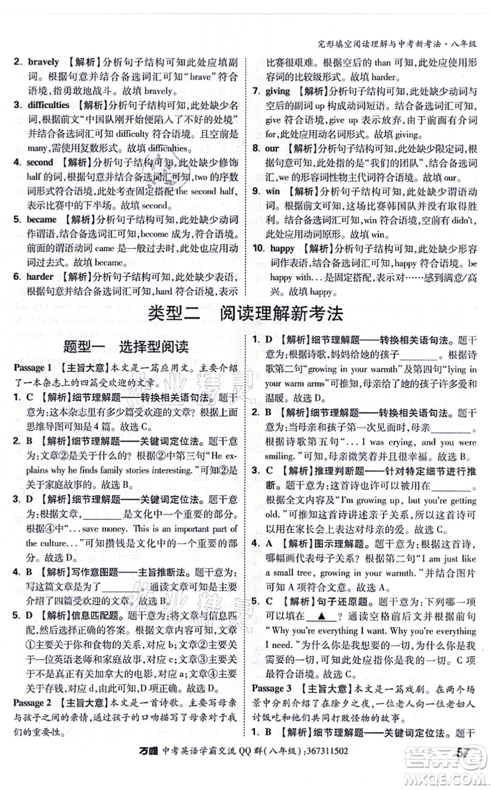西安出版社2021萬(wàn)唯中考完形填空閱讀理解與中考新考法八年級(jí)英語(yǔ)通用版答案