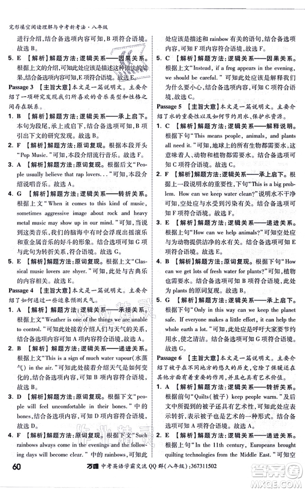西安出版社2021萬(wàn)唯中考完形填空閱讀理解與中考新考法八年級(jí)英語(yǔ)通用版答案