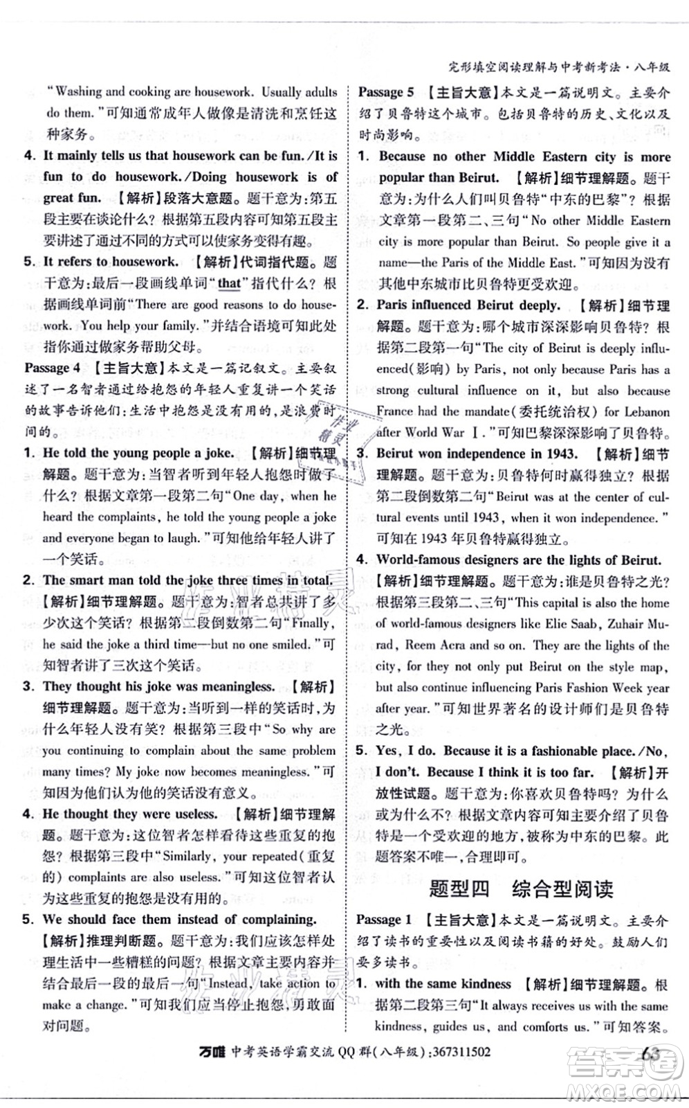 西安出版社2021萬(wàn)唯中考完形填空閱讀理解與中考新考法八年級(jí)英語(yǔ)通用版答案