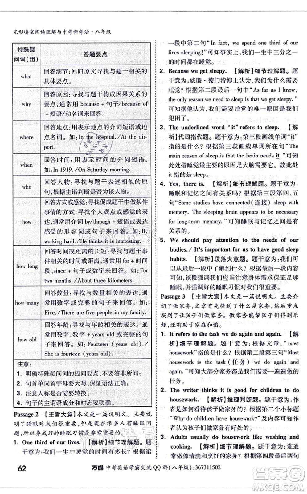 西安出版社2021萬(wàn)唯中考完形填空閱讀理解與中考新考法八年級(jí)英語(yǔ)通用版答案