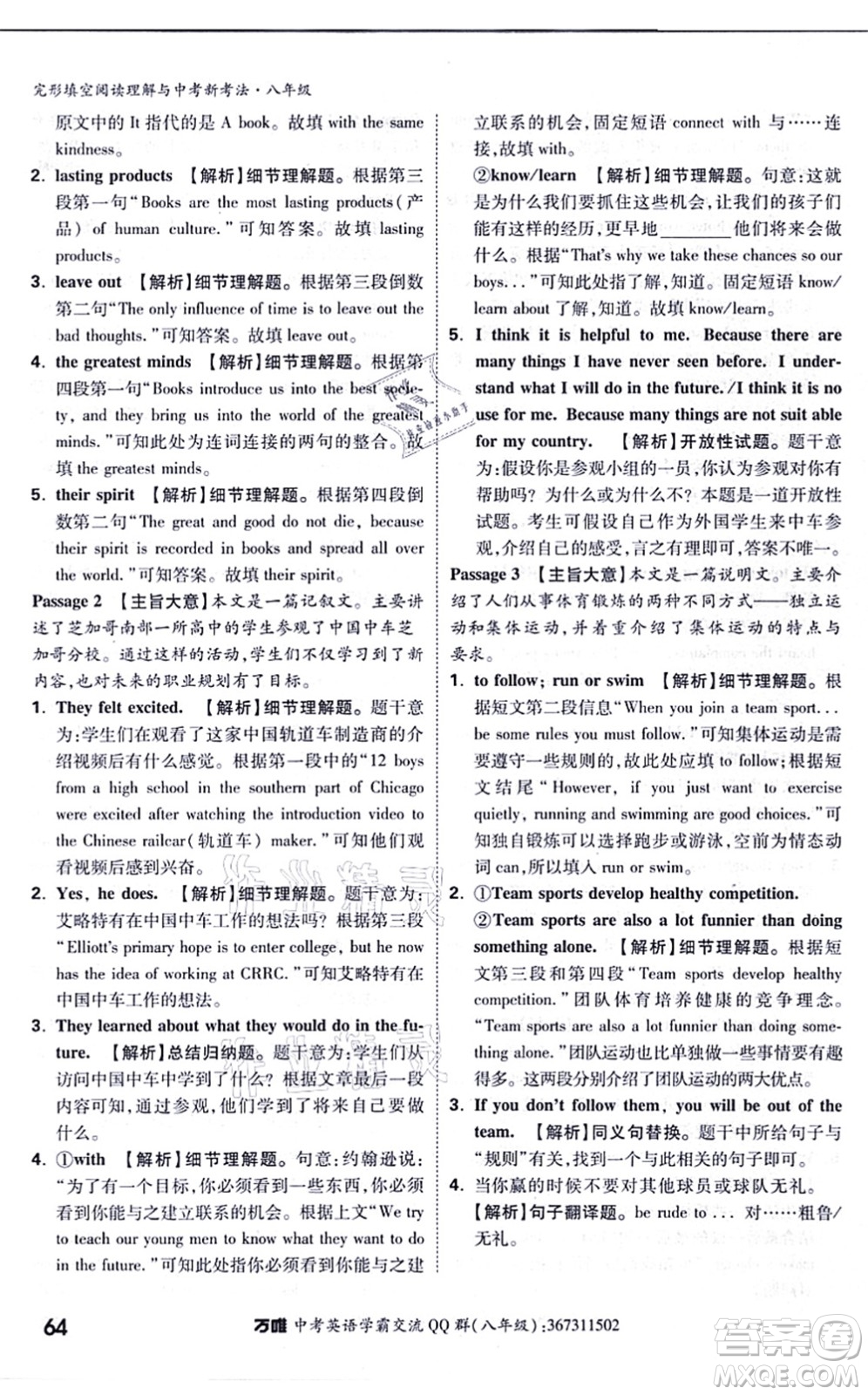 西安出版社2021萬(wàn)唯中考完形填空閱讀理解與中考新考法八年級(jí)英語(yǔ)通用版答案