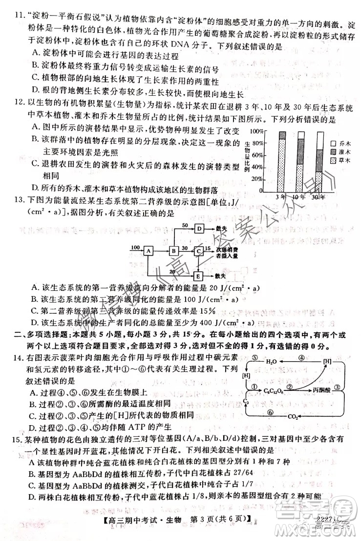 石家莊二中21-22學(xué)年高三年級(jí)期中考試生物試卷及答案