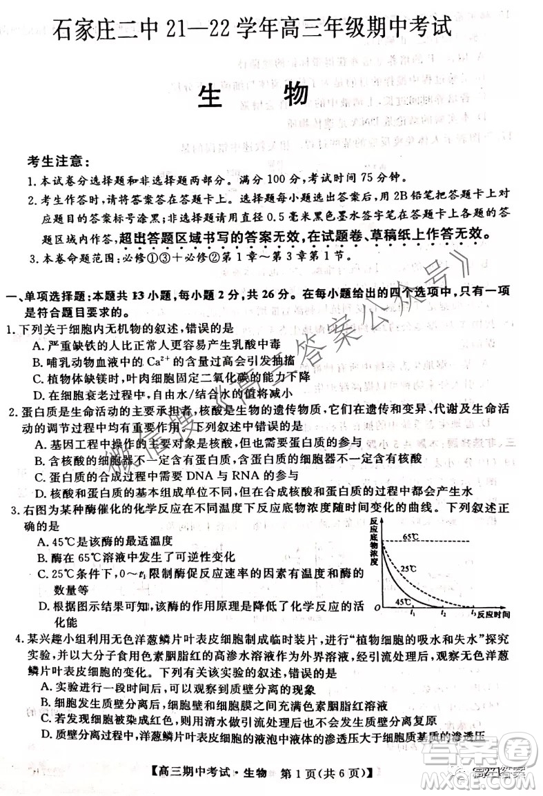 石家莊二中21-22學(xué)年高三年級(jí)期中考試生物試卷及答案