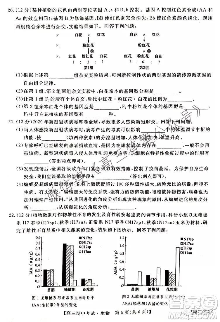 石家莊二中21-22學(xué)年高三年級(jí)期中考試生物試卷及答案