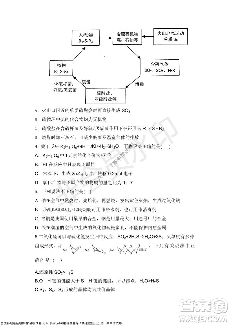 2022屆遼寧六校高三上學期期中聯(lián)考化學試題及答案