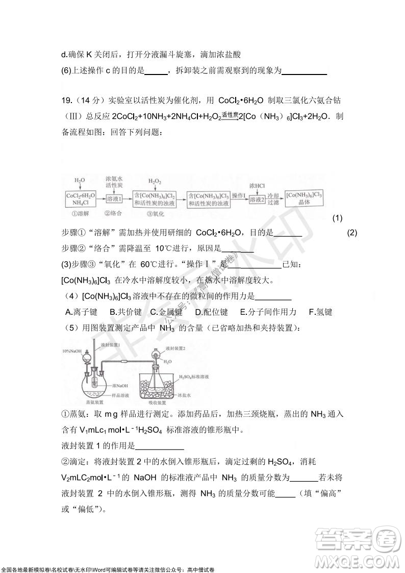 2022屆遼寧六校高三上學期期中聯(lián)考化學試題及答案