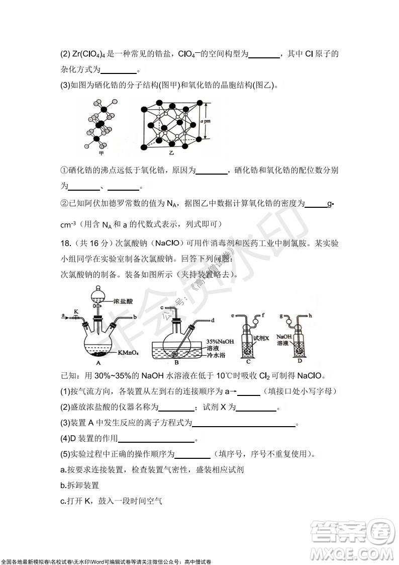 2022屆遼寧六校高三上學期期中聯(lián)考化學試題及答案