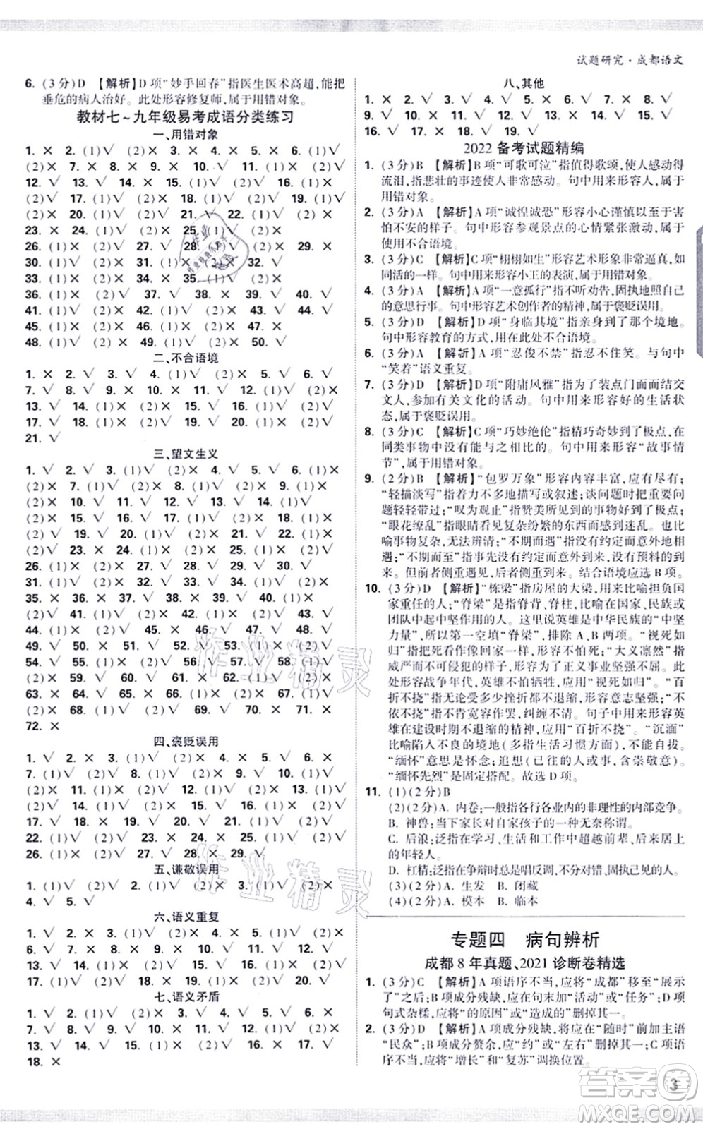 新疆青少年出版社2021萬(wàn)唯中考試題研究九年級(jí)語(yǔ)文成都專版答案