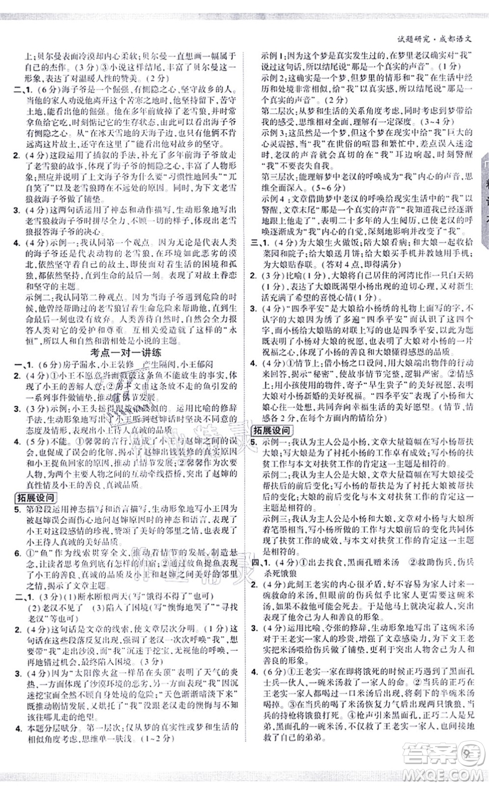 新疆青少年出版社2021萬(wàn)唯中考試題研究九年級(jí)語(yǔ)文成都專版答案